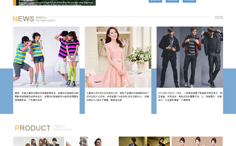 时尚女性服饰服装设计制造公司网站源码