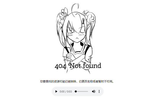 漂亮的404页面代码自适应404页面