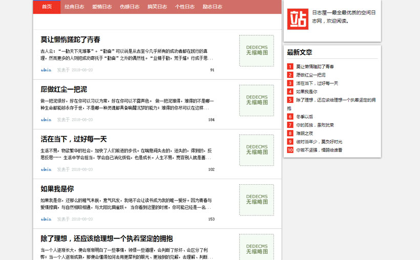 个人博客资讯文章新闻网站模板整站自适应HTML