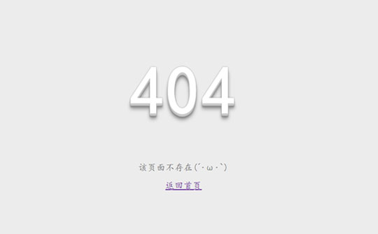 404网站模板免费下载